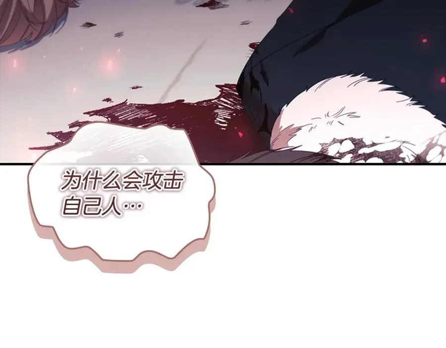 第161话 不准欺负大法师！ 第110页