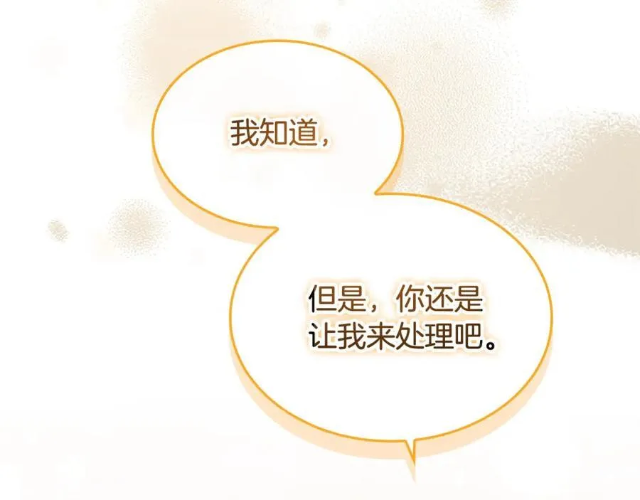 第161话 不准欺负大法师！ 第207页