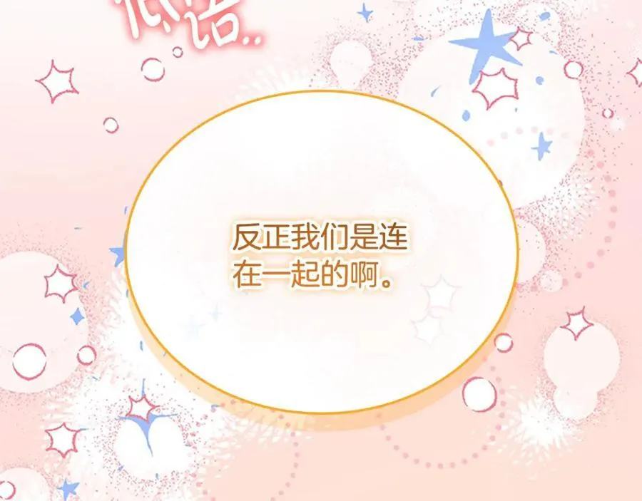 第161话 不准欺负大法师！ 第212页