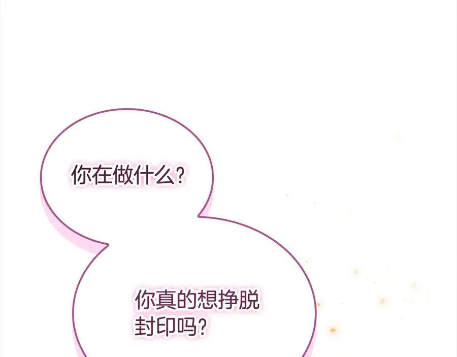 第162话 我想得到你的灵魂 第68页