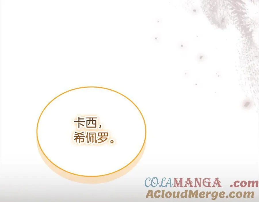 第162话 我想得到你的灵魂 第73页