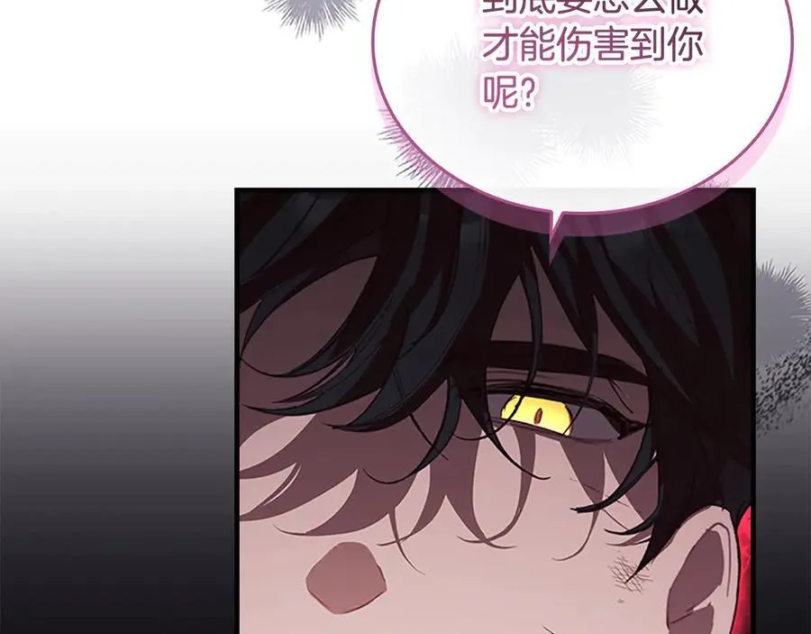 第162话 我想得到你的灵魂 第106页
