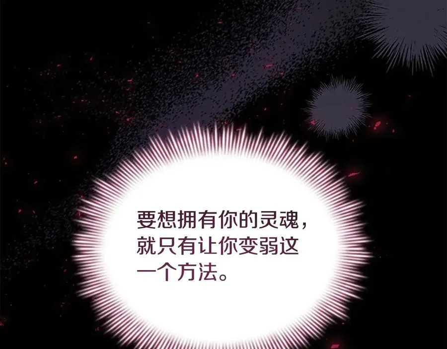 第162话 我想得到你的灵魂 第108页