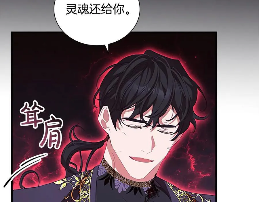 第162话 我想得到你的灵魂 第120页