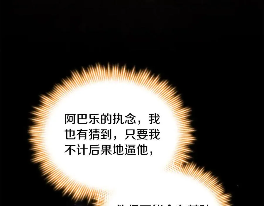第162话 我想得到你的灵魂 第130页