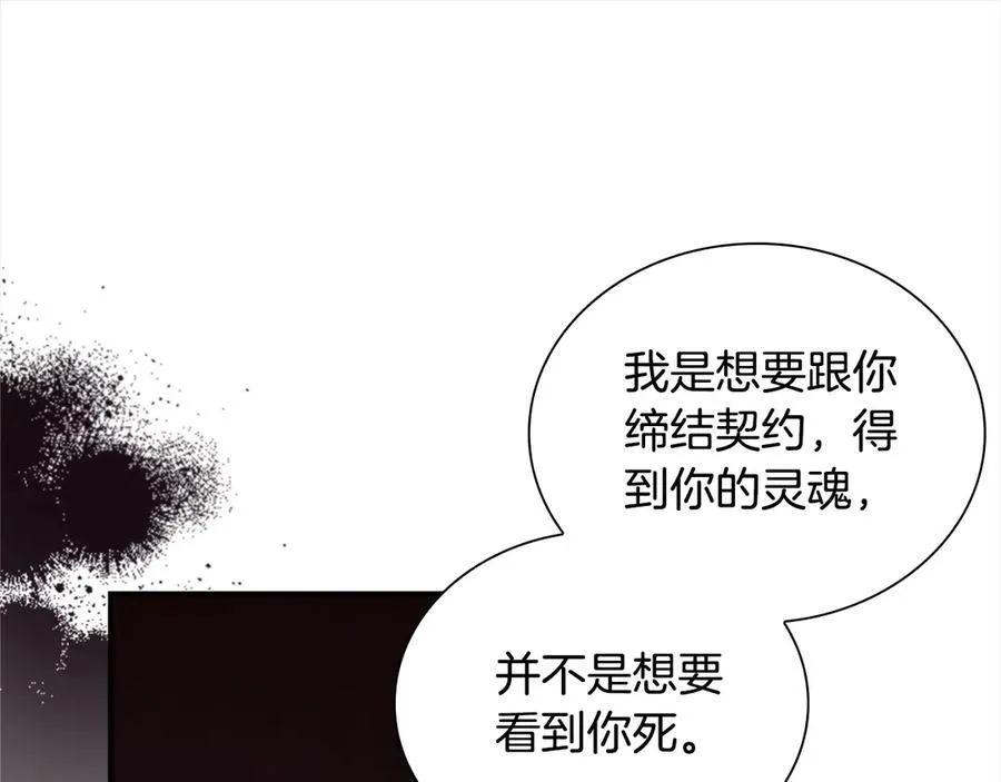 第162话 我想得到你的灵魂 第138页