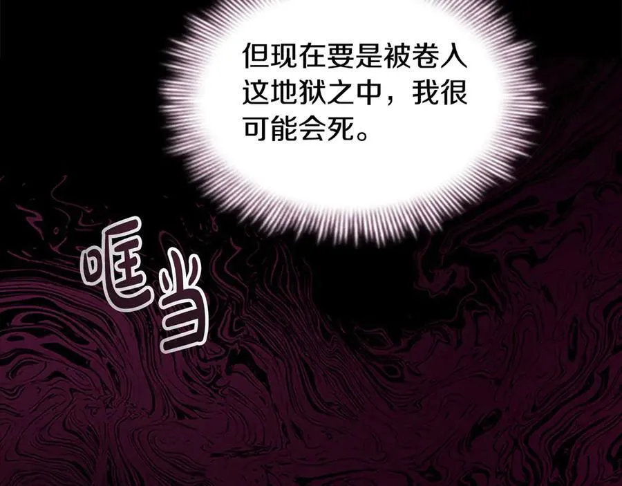第162话 我想得到你的灵魂 第170页
