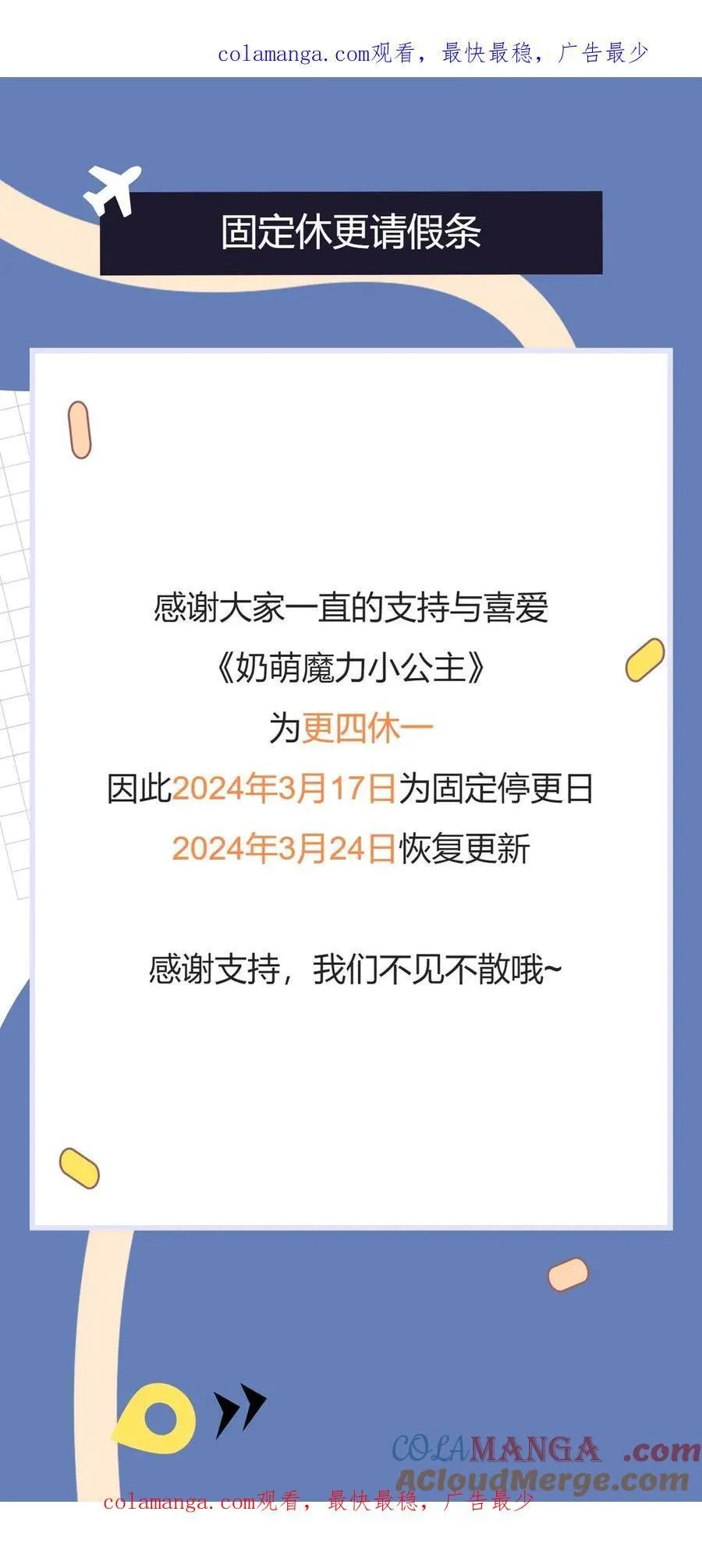 更四休一请假条3月17日 第1页
