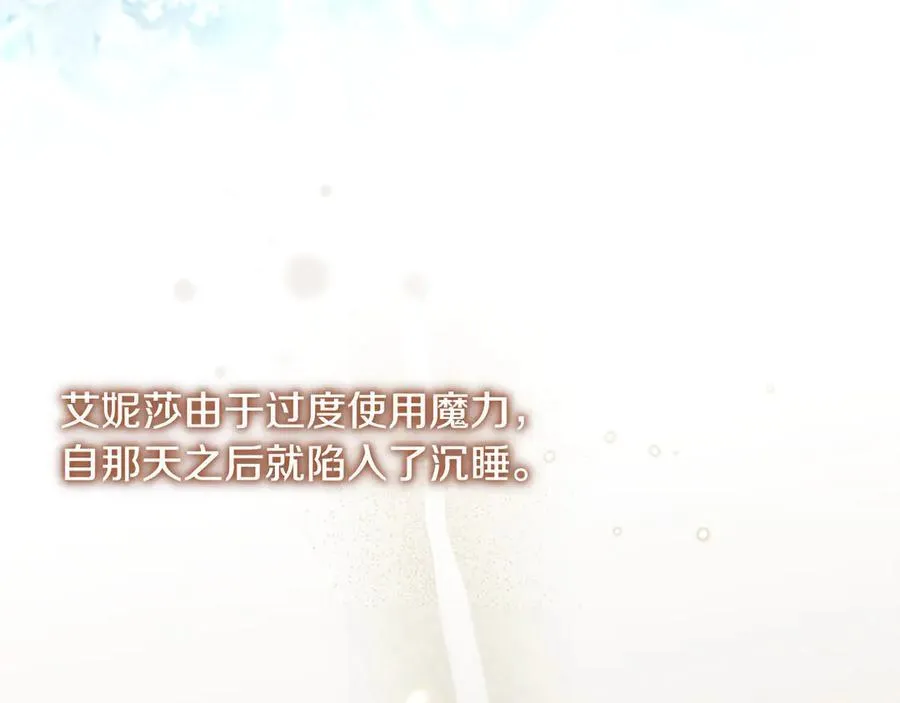 第164话 不要喜欢他 第4页