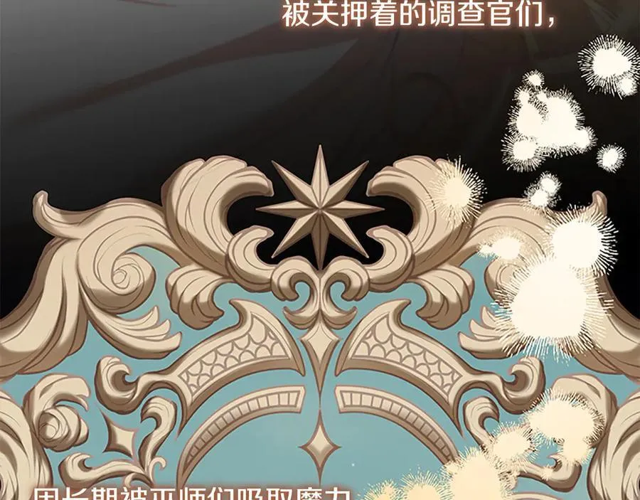 第164话 不要喜欢他 第7页