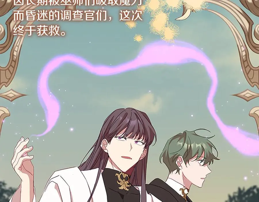 第164话 不要喜欢他 第8页