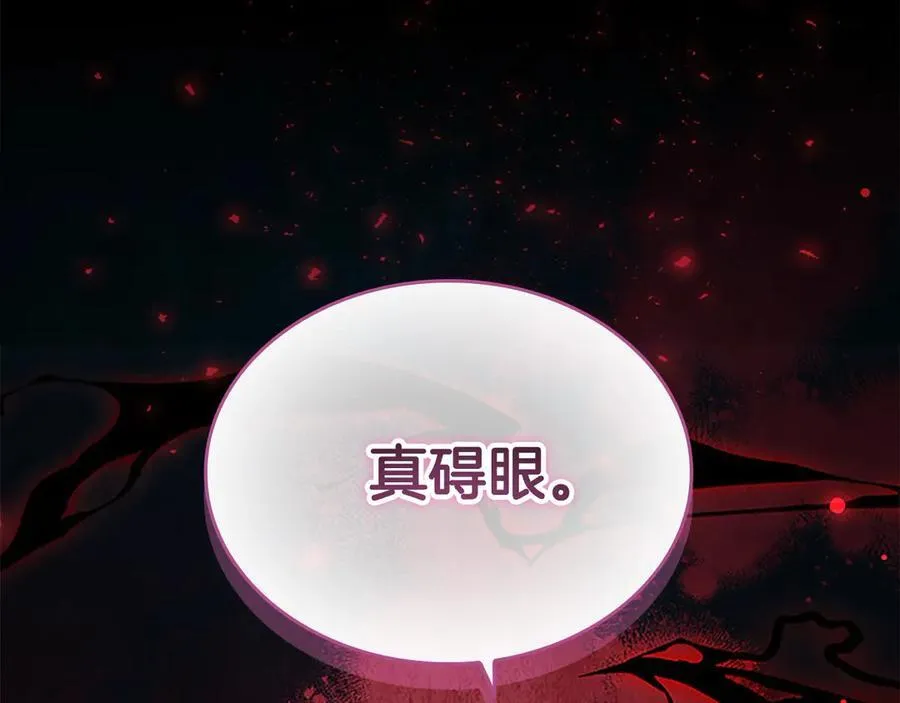 第164话 不要喜欢他 第74页