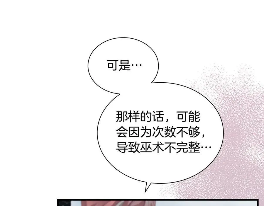 第164话 不要喜欢他 第82页