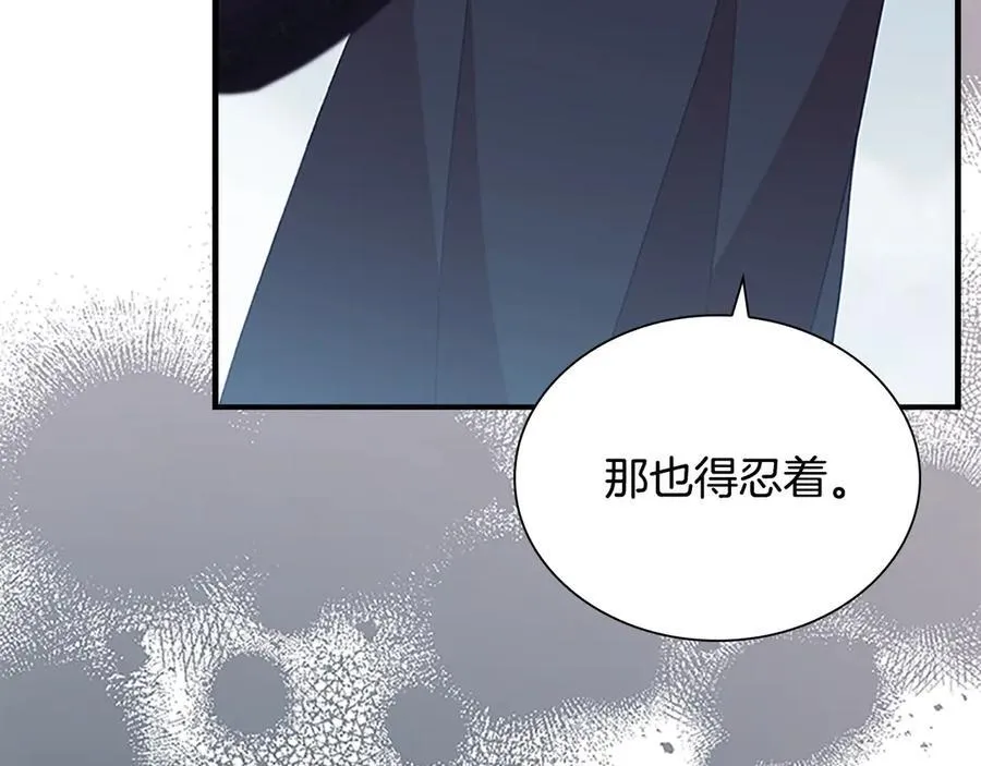 第164话 不要喜欢他 第84页