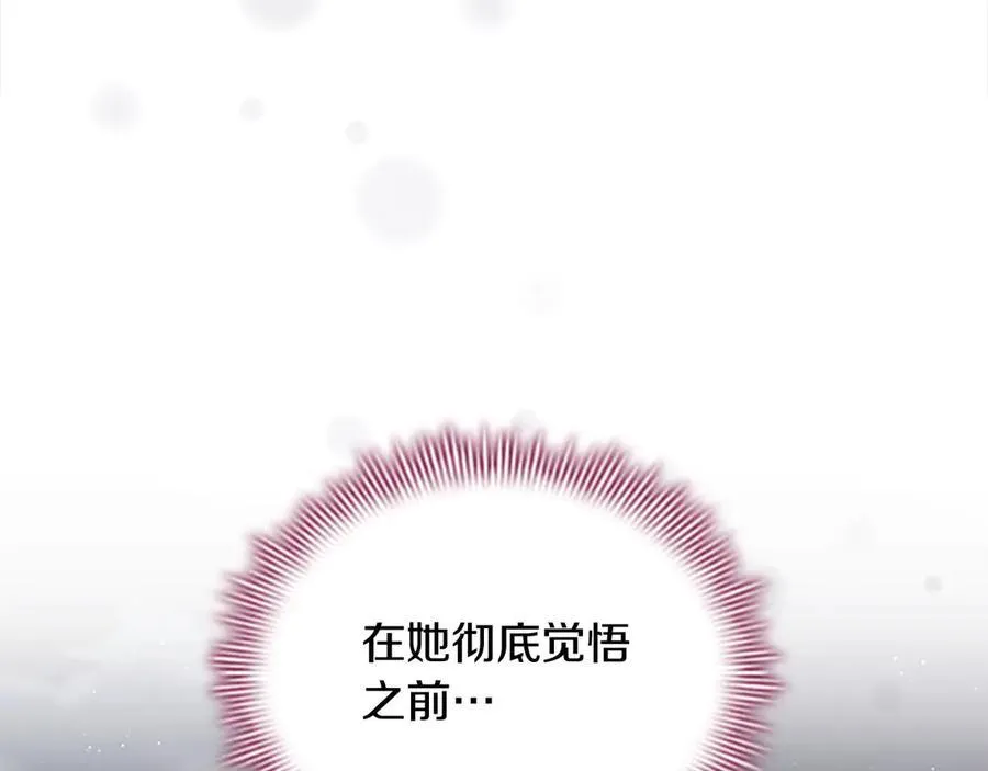 第164话 不要喜欢他 第87页