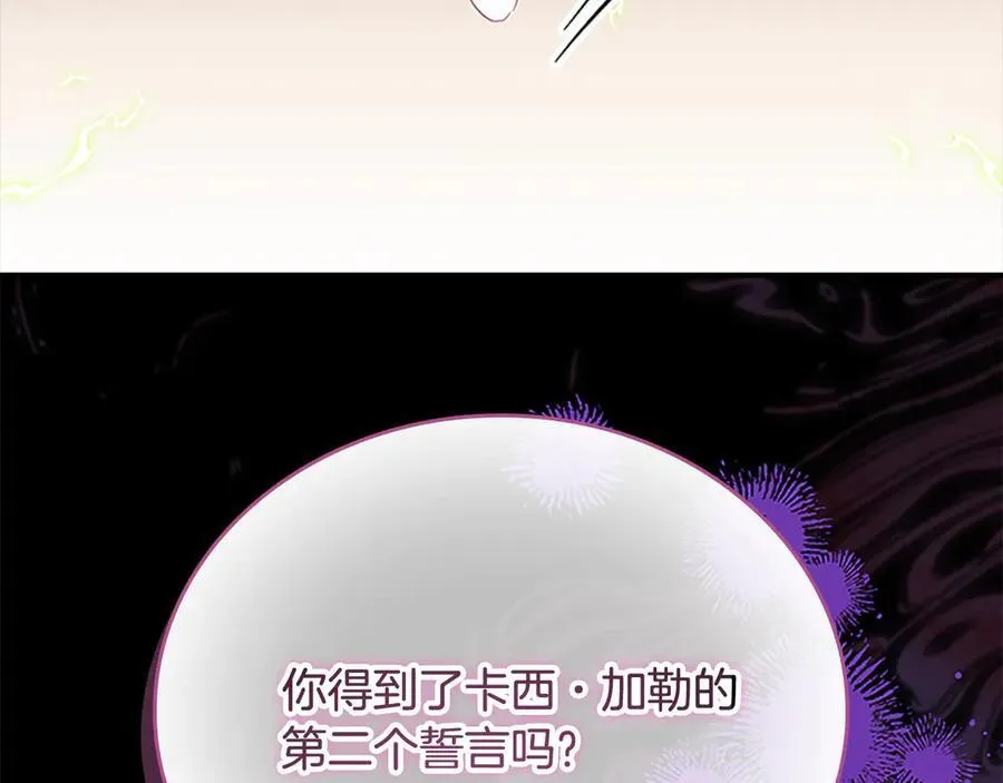 第164话 不要喜欢他 第96页