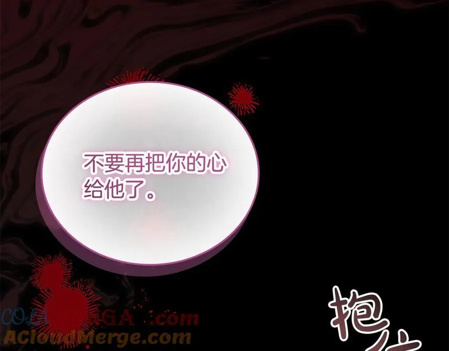 第164话 不要喜欢他 第109页