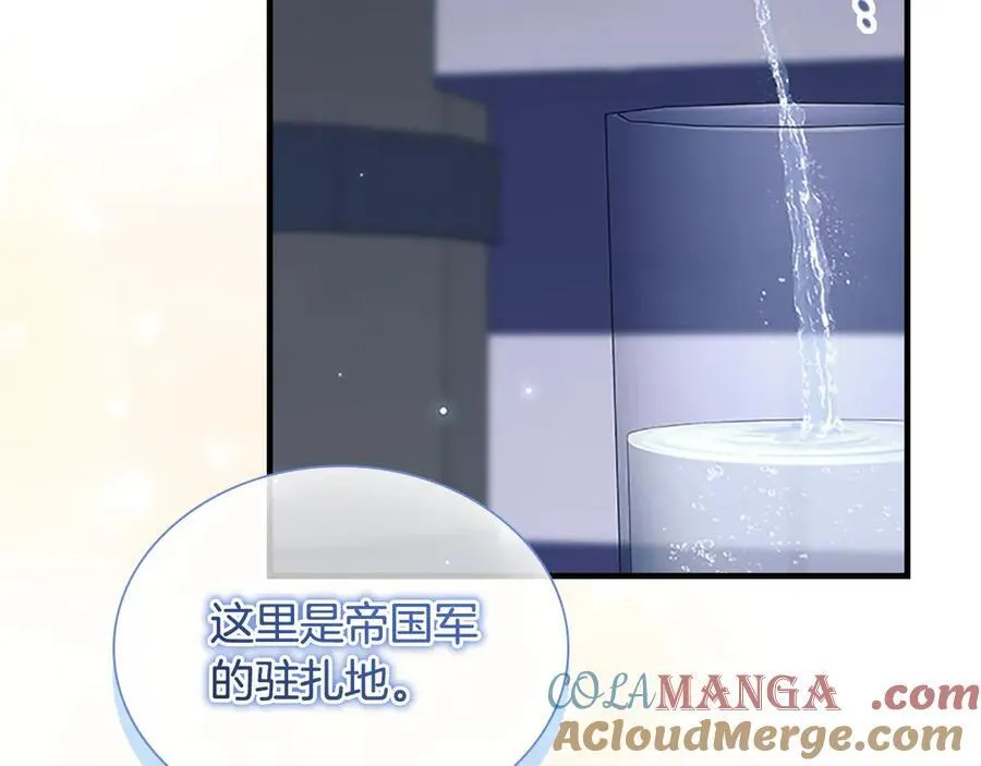 第164话 不要喜欢他 第157页