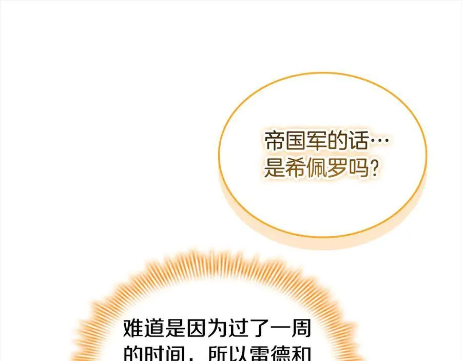 第164话 不要喜欢他 第162页