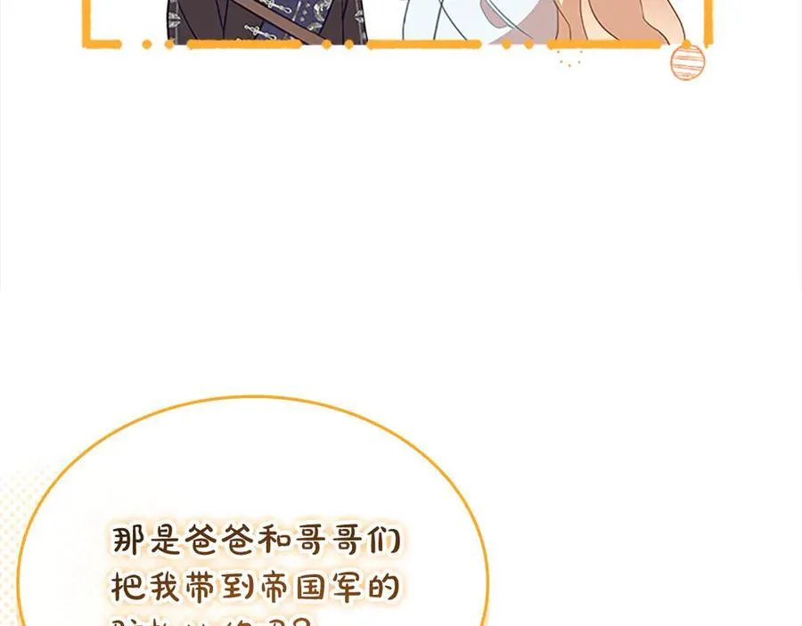 第164话 不要喜欢他 第167页