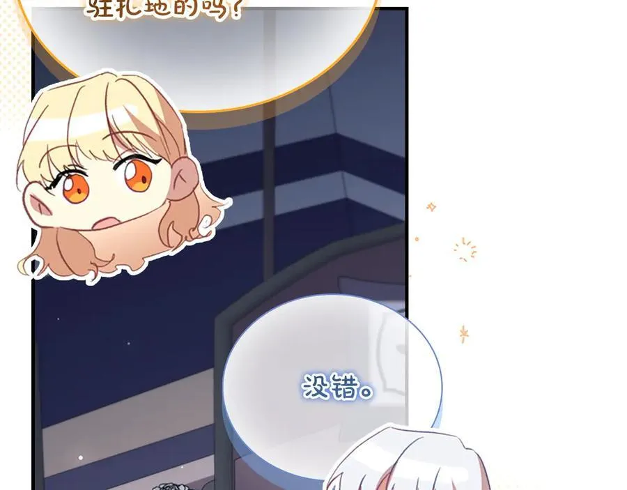 第164话 不要喜欢他 第168页