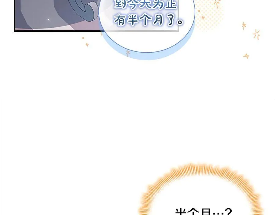 第164话 不要喜欢他 第170页
