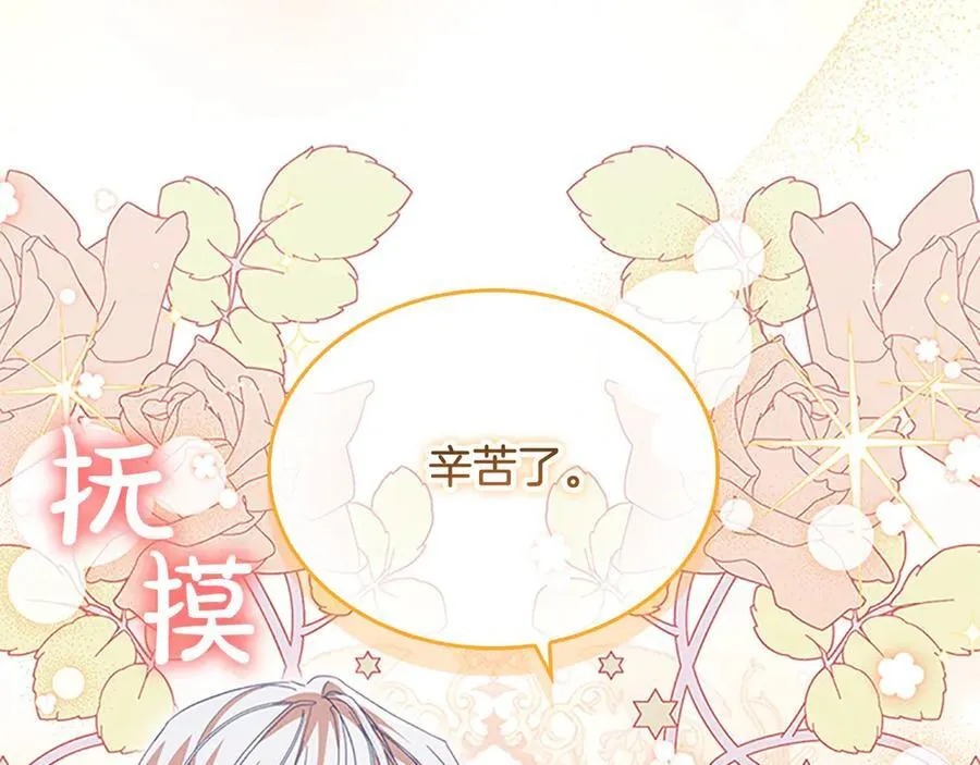 第164话 不要喜欢他 第178页