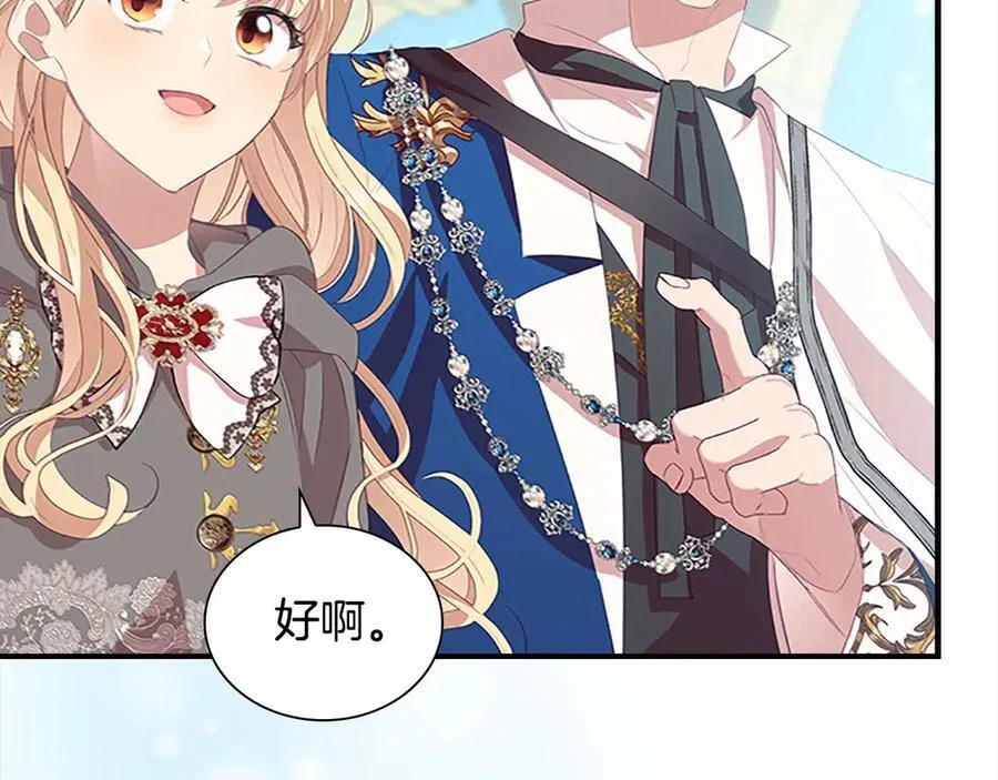 第167话 我喜欢您 第11页