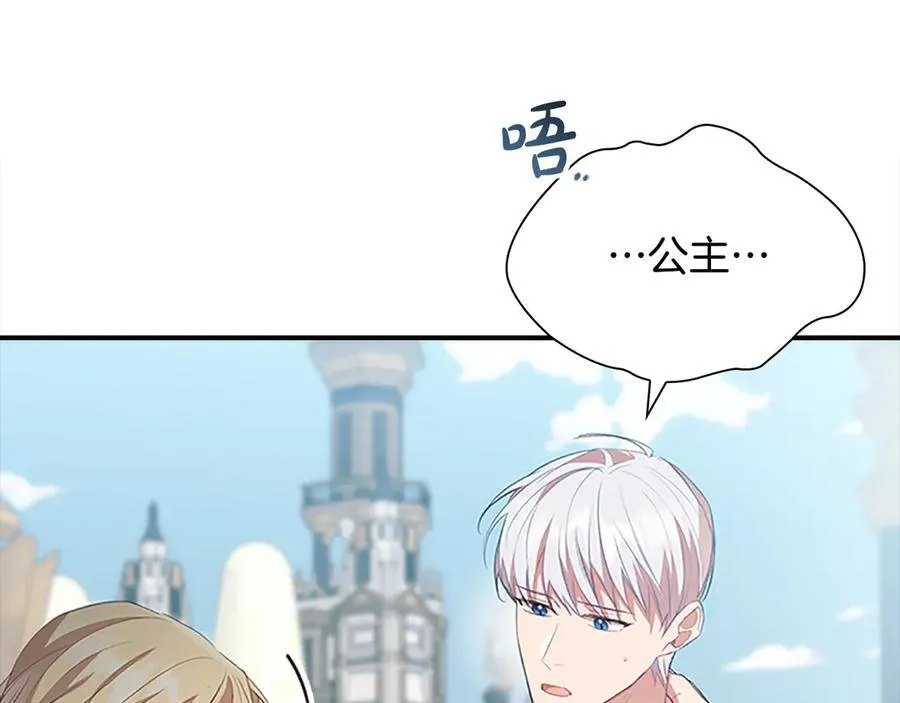 第167话 我喜欢您 第52页