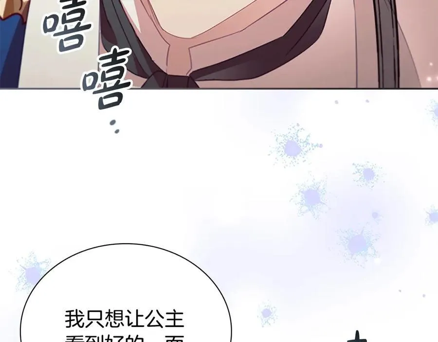 第167话 我喜欢您 第87页