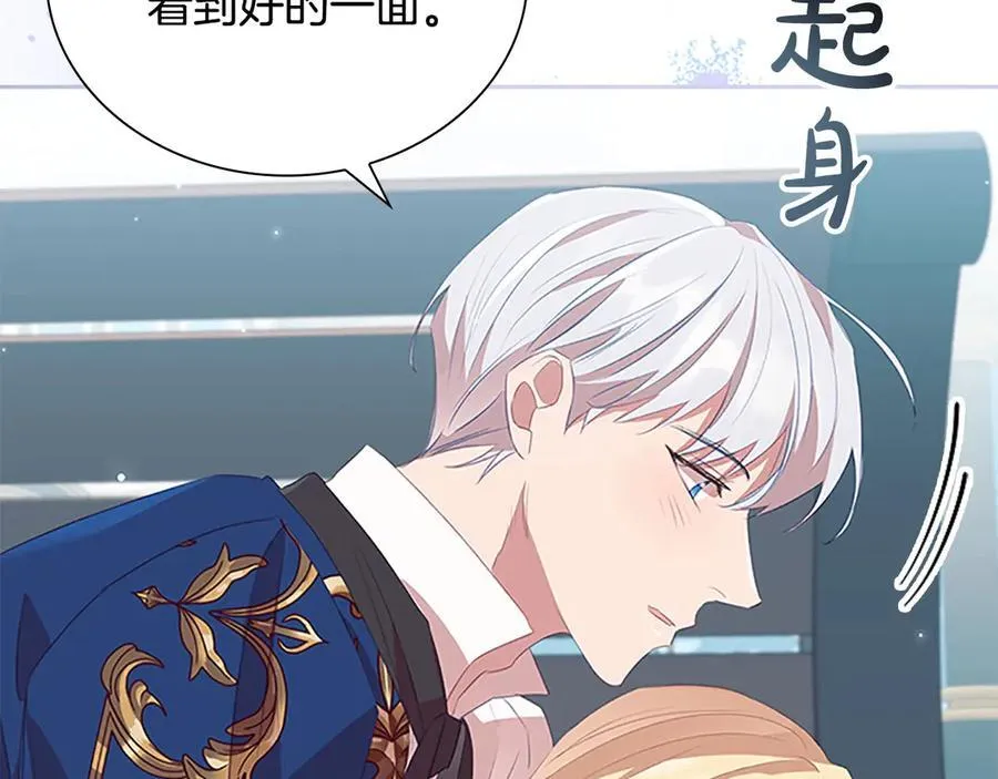 第167话 我喜欢您 第88页