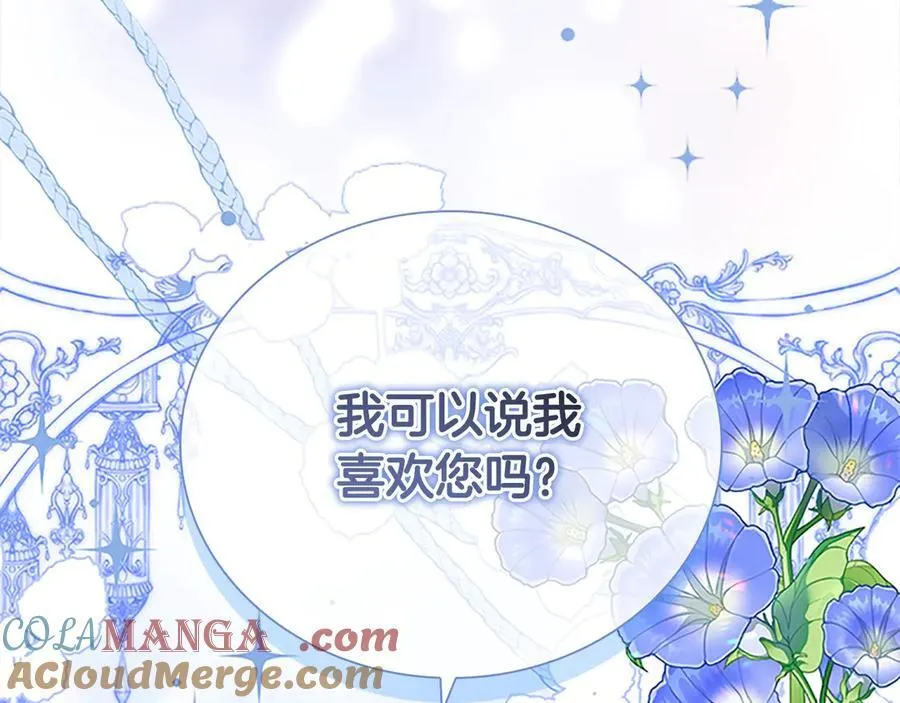 第167话 我喜欢您 第101页