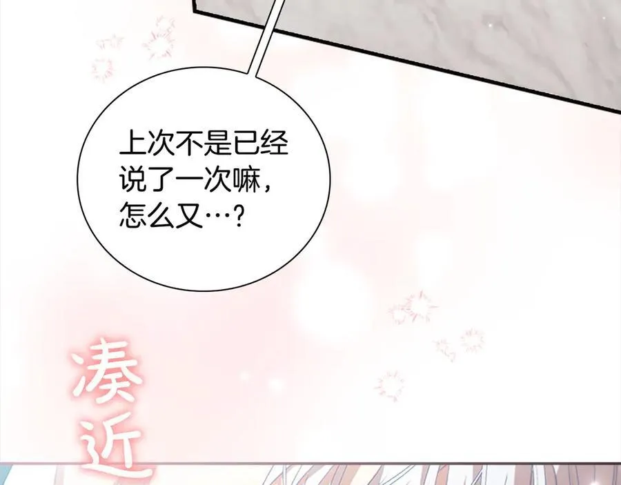 第167话 我喜欢您 第108页
