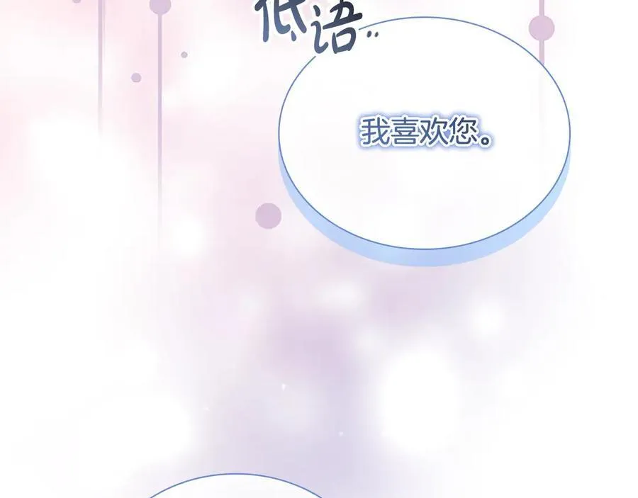 第167话 我喜欢您 第111页