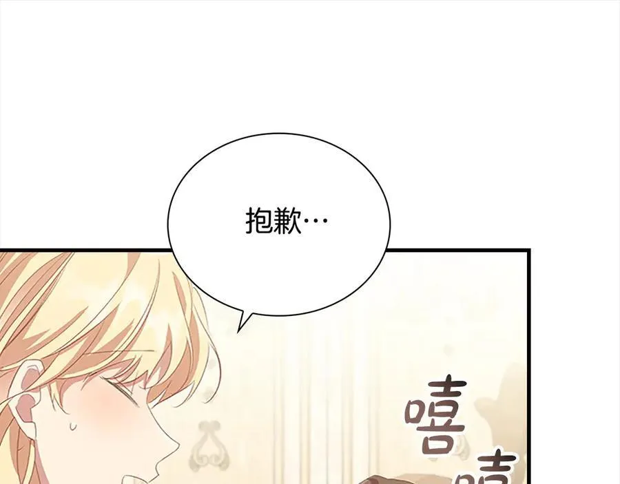 第167话 我喜欢您 第144页