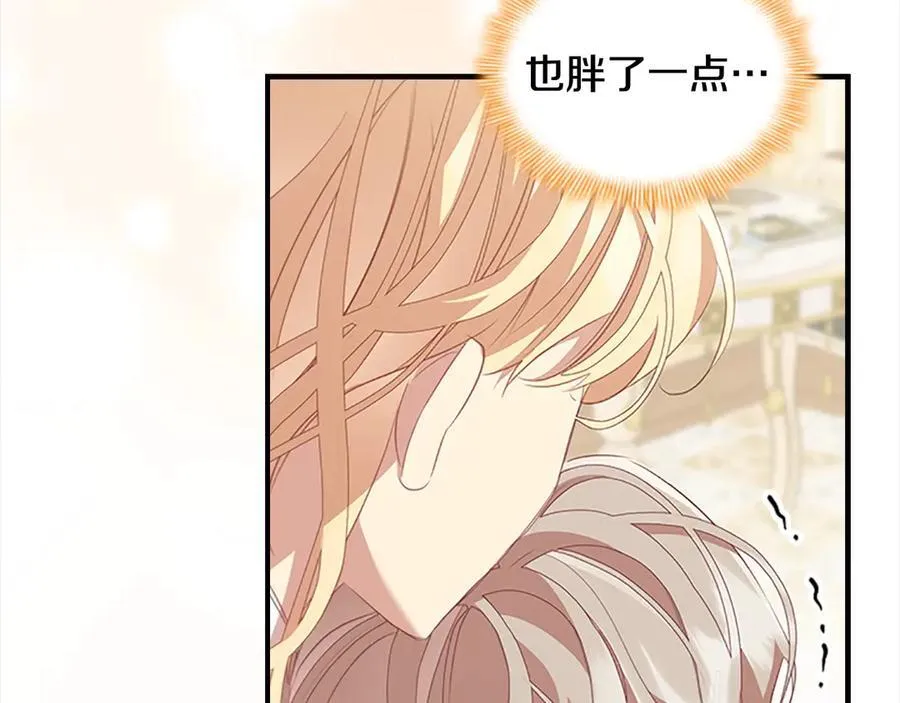 第167话 我喜欢您 第175页