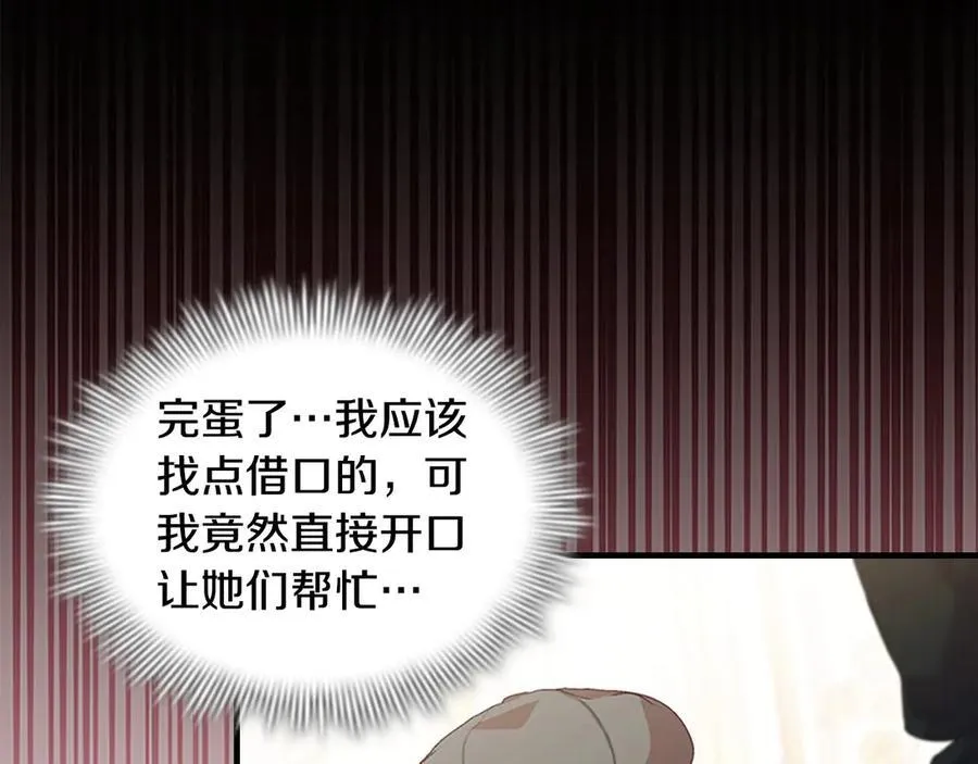 第169话 姐姐来帮你～ 第70页