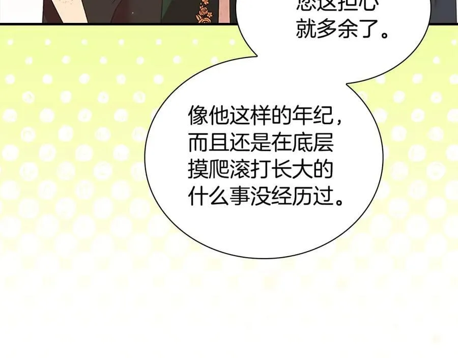 第170话 公主的礼物 第8页