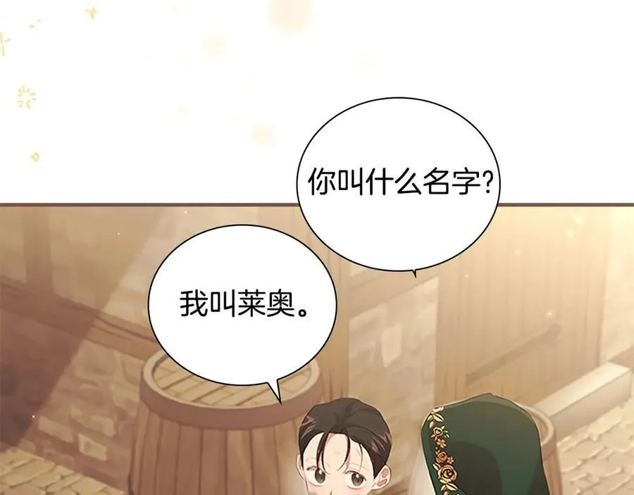 第170话 公主的礼物 第14页