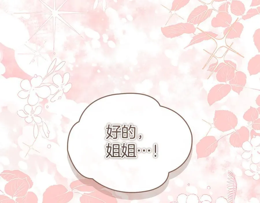 第170话 公主的礼物 第23页