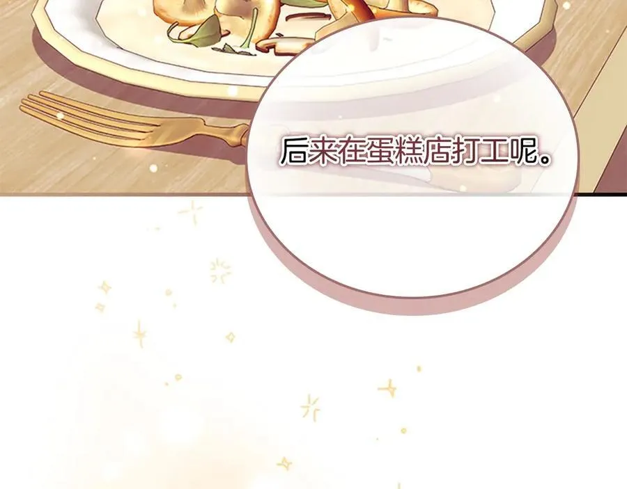 第170话 公主的礼物 第31页