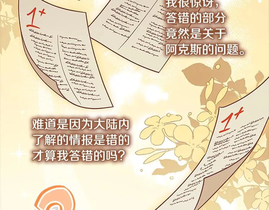第170话 公主的礼物 第43页