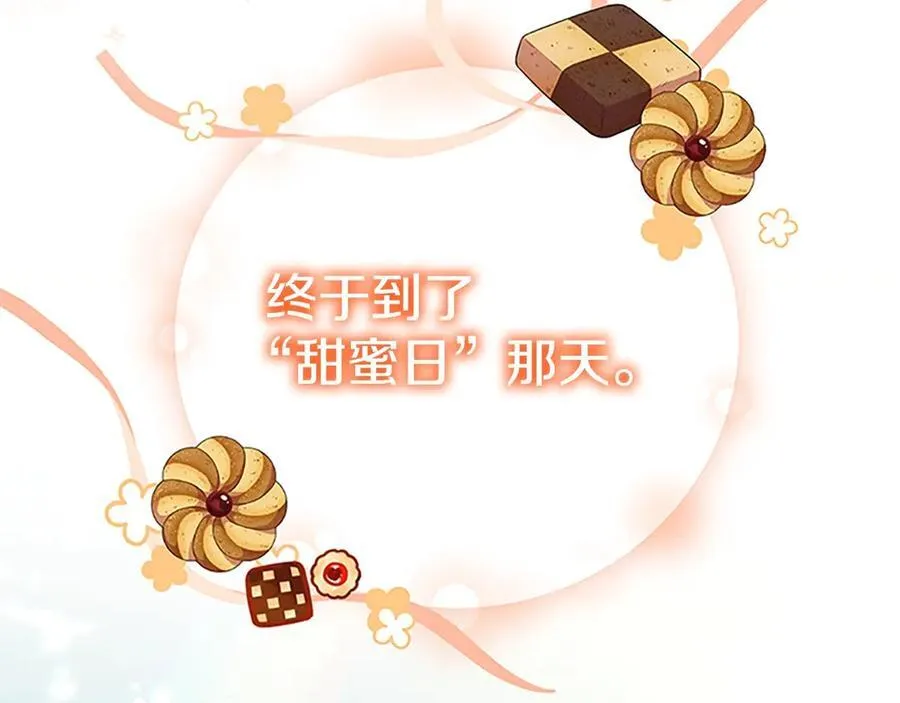 第170话 公主的礼物 第48页