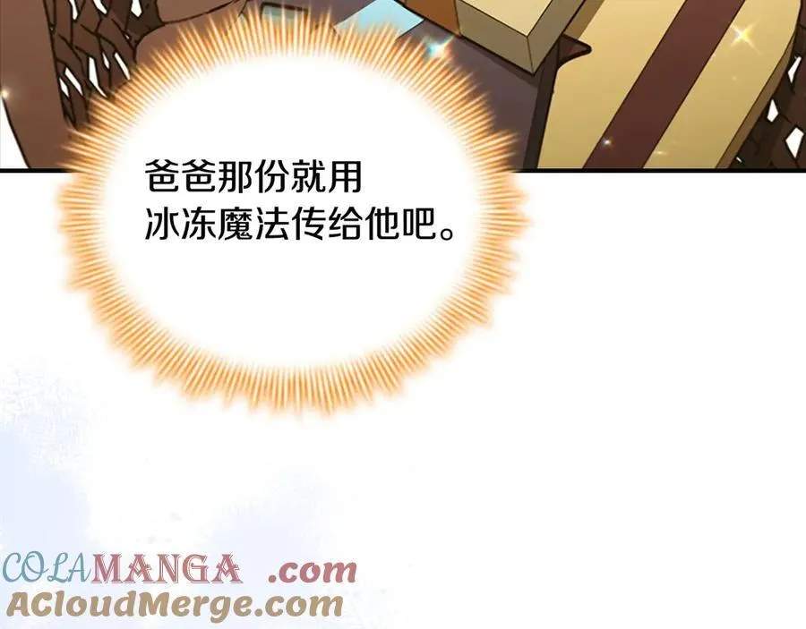 第170话 公主的礼物 第73页