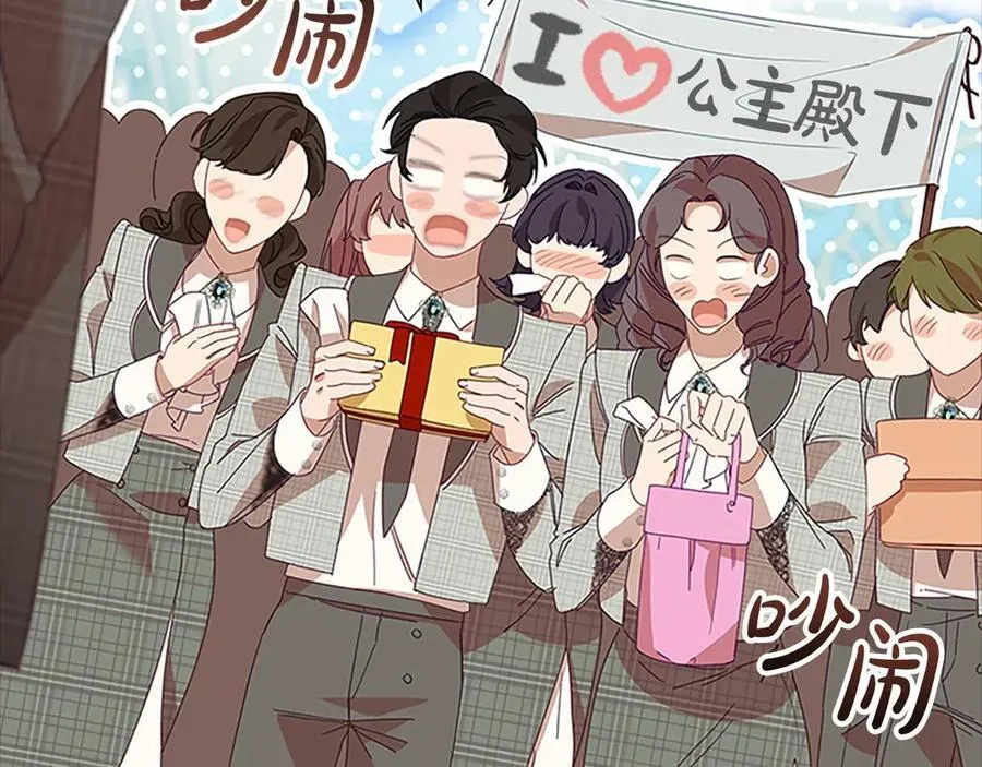 第170话 公主的礼物 第78页
