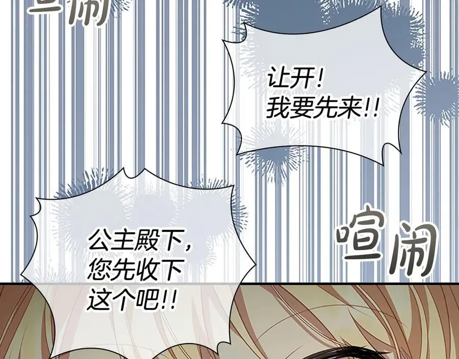 第170话 公主的礼物 第83页