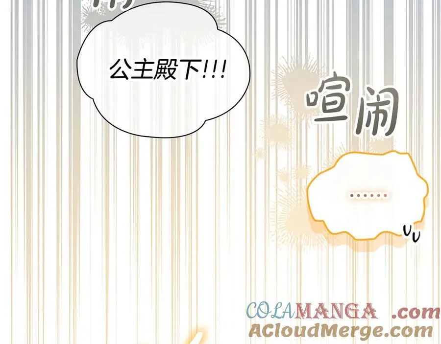 第170话 公主的礼物 第85页