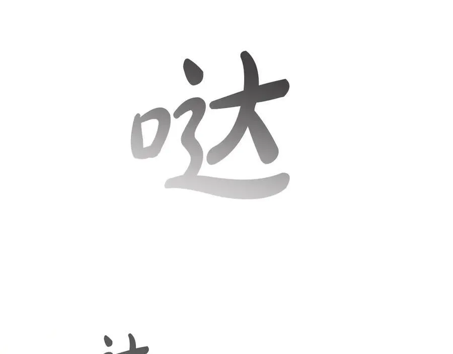 第170话 公主的礼物 第103页