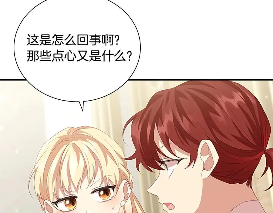 第170话 公主的礼物 第106页