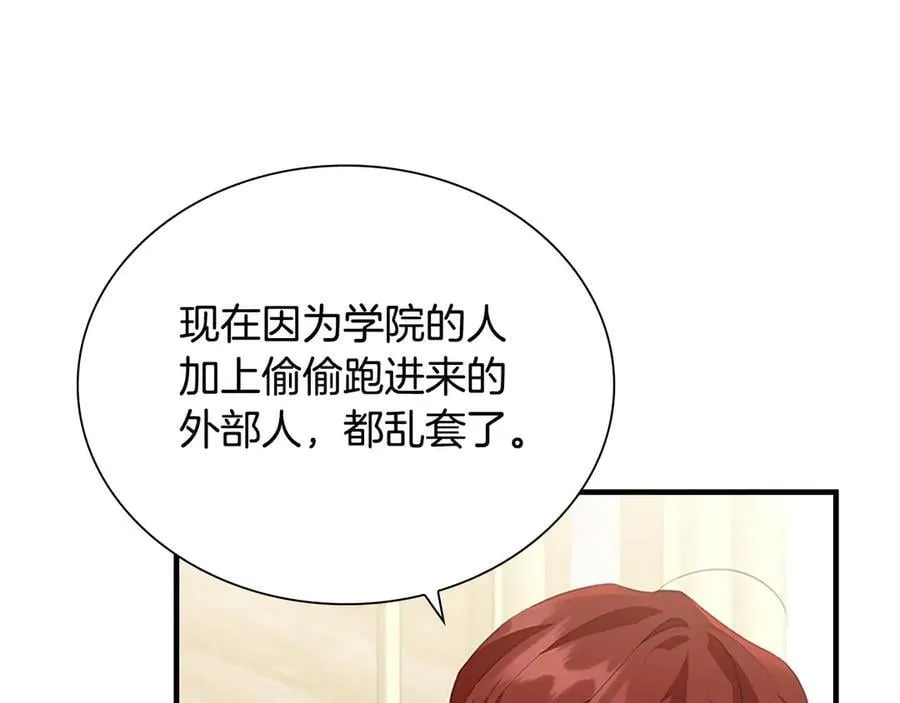 第170话 公主的礼物 第108页